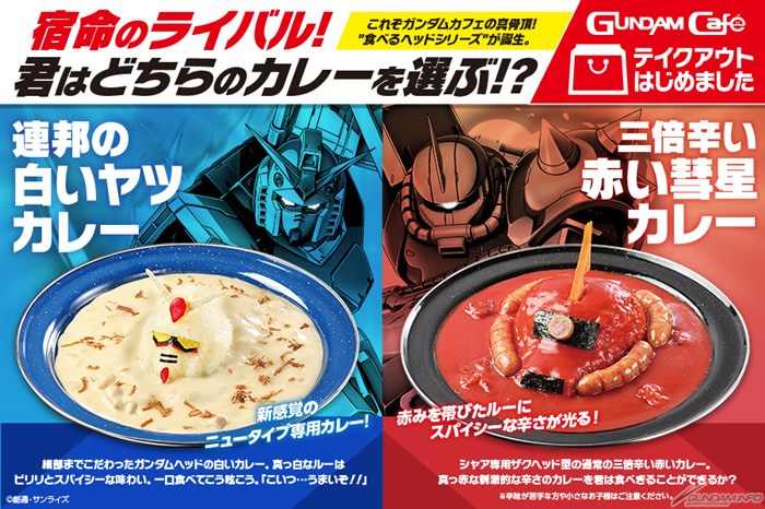 ガンダムカフェTOKYO＆ガンダムスクエアに新メニュー「GUNDAM Café 