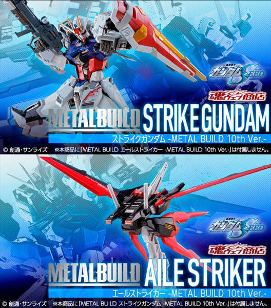 METAL BUILD10周年！「ストライクガンダム」＆「エールストライカー