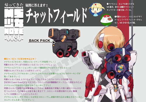 明貴美加氏による新しいMS少女！矢立文庫「MIKA AKITAKA'S MS少女NOTE
