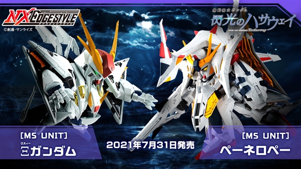 NXEDGE STYLE Ξガンダム&ペーネロペーセット NXEDGE STYLE「Ξガンダム」＆「ペーネロペー」本日発売！各種武装や