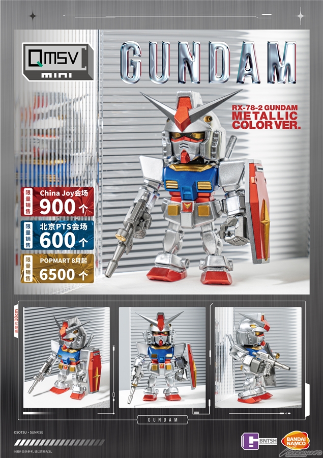 北京「2021 POP Toy Show」にバンダイナムコブース出展！「QMSV mini