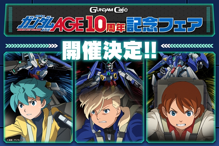 ガンダムカフェ＆ガンダムスクエア「8月のエンタメスケジュール」本日