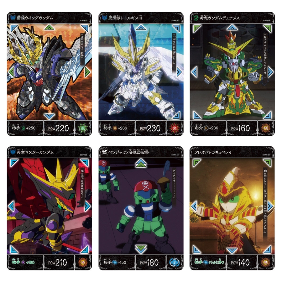 SDガンダムワールド ヒーローズ バトルミッションカード」本日より予約