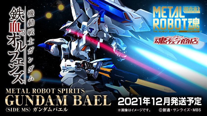 鷲尾直広監修で劇中のイメージを極限まで追求！「METAL ROBOT魂