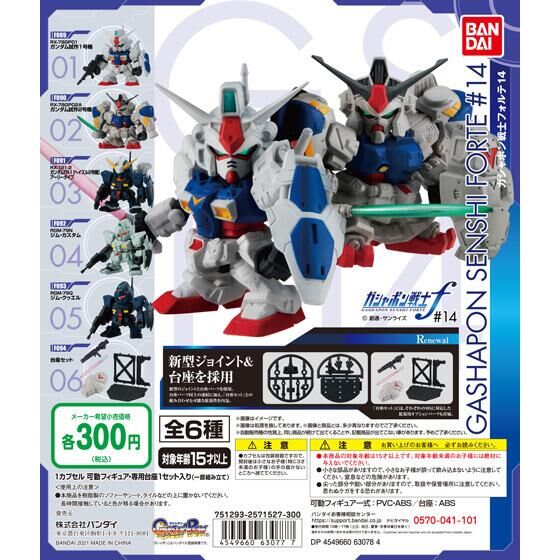 Mobile Suit Gundam Gashapon Senshi Forte 14 Releases During the