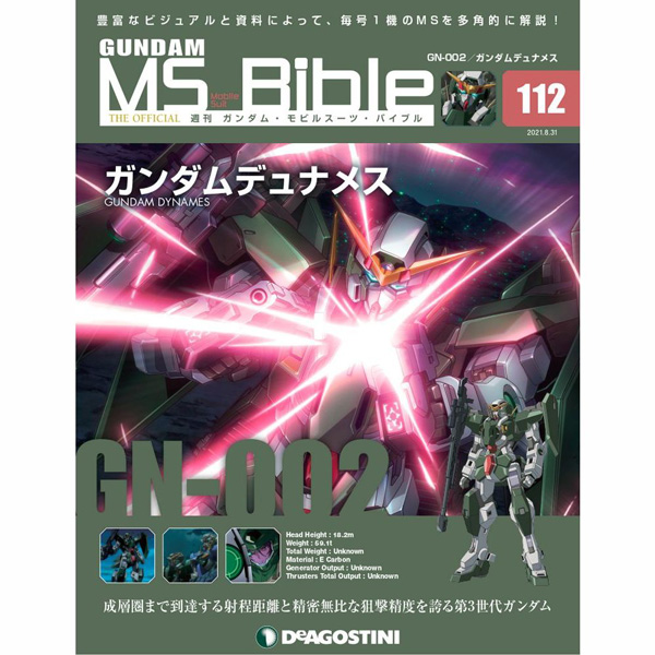 正確無比な狙撃精度を誇る「ガンダムデュナメス」登場！「週刊ガンダム