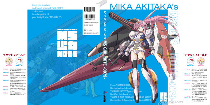 明貴美加氏による新しいMS少女、ついに最終回！矢立文庫「MIKA