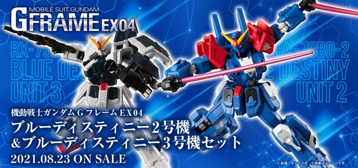 機動戦士ガンダム Gフレーム EX04 ブルーディスティニー2号機＆3号機