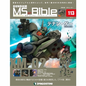 オーブのフラッグシップ機「アカツキ」登場！「週刊ガンダム・MS