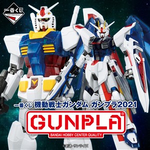 9月25日より順次発売！「一番くじ 機動戦士ガンダム ガンプラ2021」全
