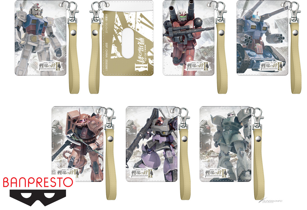 最新プライズアイテム「機動戦士ガンダム 戦場の絆II パスケース」順次