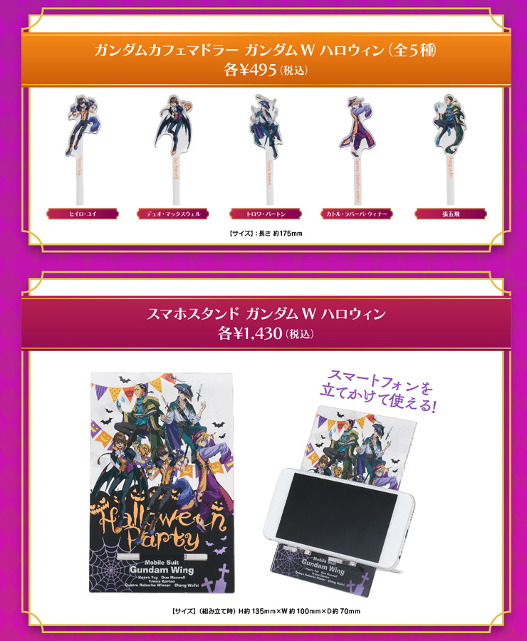ガンダムカフェ「GUNDAM Café Halloween」9月10日より開催決定