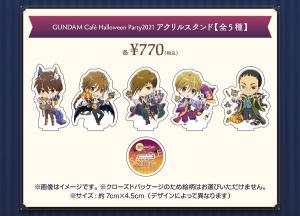 ガンダムカフェ ハロウィンパーティー2021 アクリルスタンド ガンダムカフェ「GUNDAM Café Halloween」9月10日より開催決定