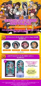 ガンダムカフェ ハロウィンパーティー2021 アクリルスタンド o_1fe0r0plf1r0h1fdq1q7g1pgr1f9