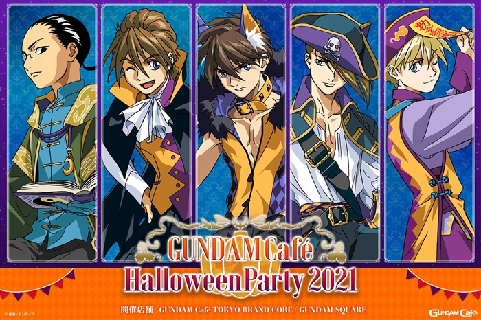 ガンダムカフェ「GUNDAM Café Halloween」9月10日より開催決定