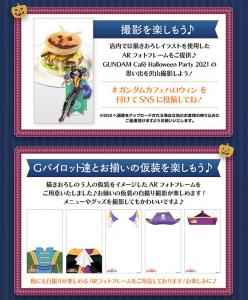 ガンダムカフェ「GUNDAM Café Halloween」9月10日より開催決定