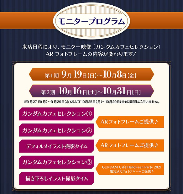 ガンダムカフェ「GUNDAM Café Halloween」9月10日より開催決定