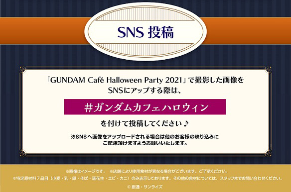 ガンダムカフェ「GUNDAM Café Halloween」9月10日より開催決定