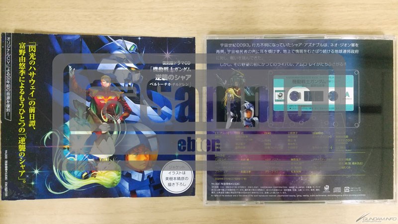 復刻版ドラマCD「機動戦士ガンダム 逆襲のシャア ベルトーチカ