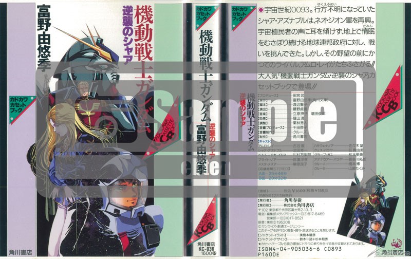 復刻版ドラマCD「機動戦士ガンダム 逆襲のシャア ベルトーチカ
