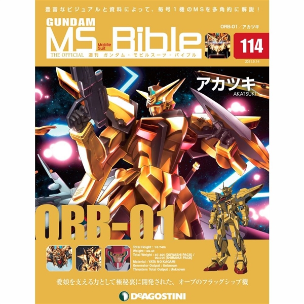 オーブのフラッグシップ機「アカツキ」登場！「週刊ガンダム・MS