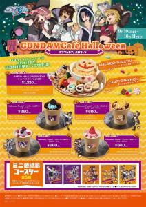 9/10より開催！ガンダムカフェ『ガンダムW』＆『SEED』「GUNDAM Café