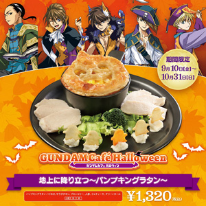 9/10より開催！ガンダムカフェ『ガンダムW』＆『SEED』「GUNDAM Café