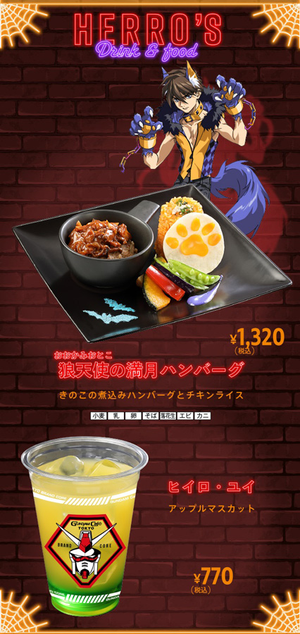 9/10より開催！ガンダムカフェ『ガンダムW』＆『SEED』「GUNDAM Café