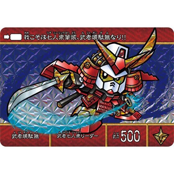 SDガンダムカードダス　新SD戦国伝　まとめ売り 新規イラストがデザインされたカードダス「SD戦国伝 絢爛武者絵札集