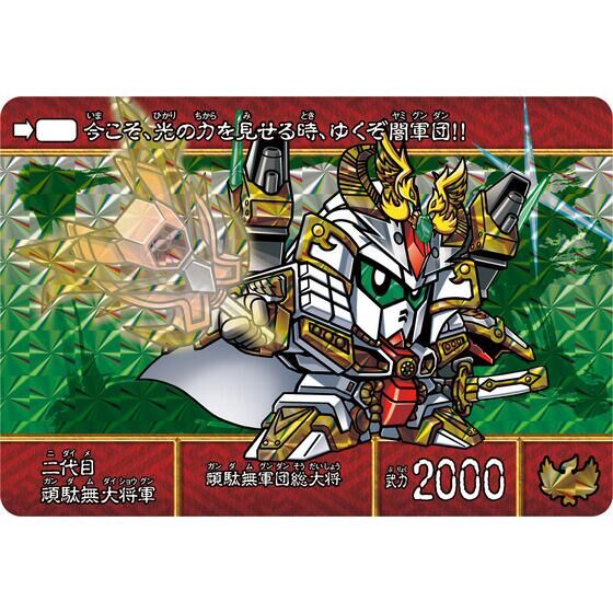 新規イラストがデザインされたカードダス「SD戦国伝 絢爛武者絵札集