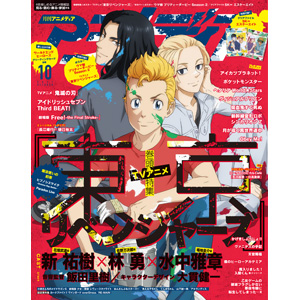 アニメディア 2021年10月号 本日発売！ | GUNDAM Official Website
