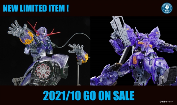 ガンダムベース「RG ジオング」＆「HG バルギル」クリアカラー、10月