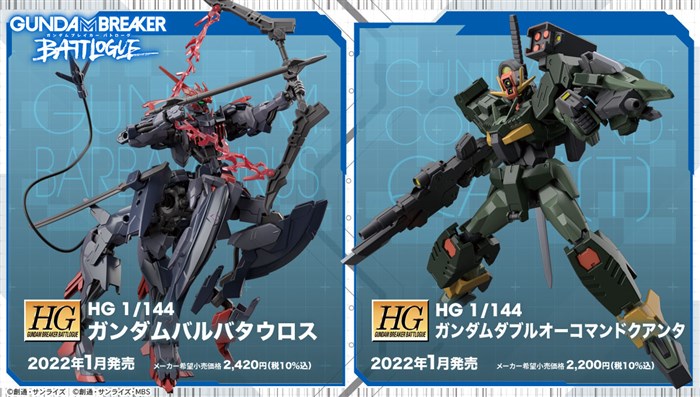 HGガンダムバルバタウロスとガンダムダブルオーコマンドクアンタ HG「ガンダムバルバタウロス」＆「ガンダムダブルオーコマンドクアンタ