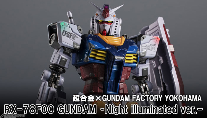 超合金×GUNDAM FACTORY YOKOHAMA RX-78F00 GUNDAM ‐Night illuminated