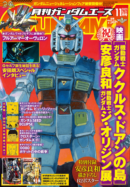 月刊ガンダムエース 2021年11月号」本日発売！ | GUNDAM Official Website