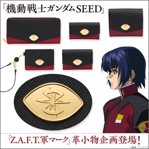 バンコレ！「『機動戦士ガンダムSEED』革小物企画 Z.A.F.T.軍モデル