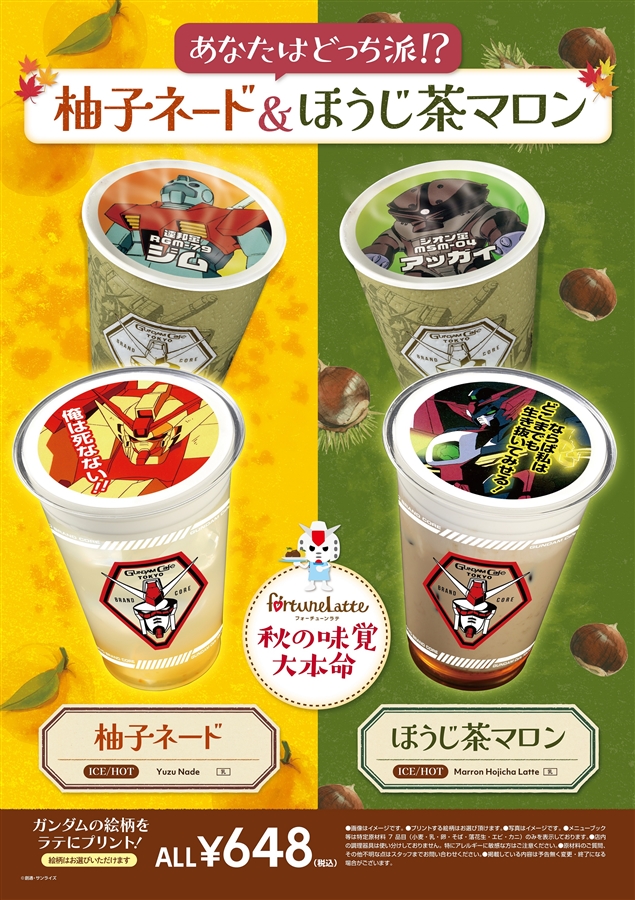 ガンダムカフェ「10月のBirthdayフォーチュンラテ」公開！季節限定の新
