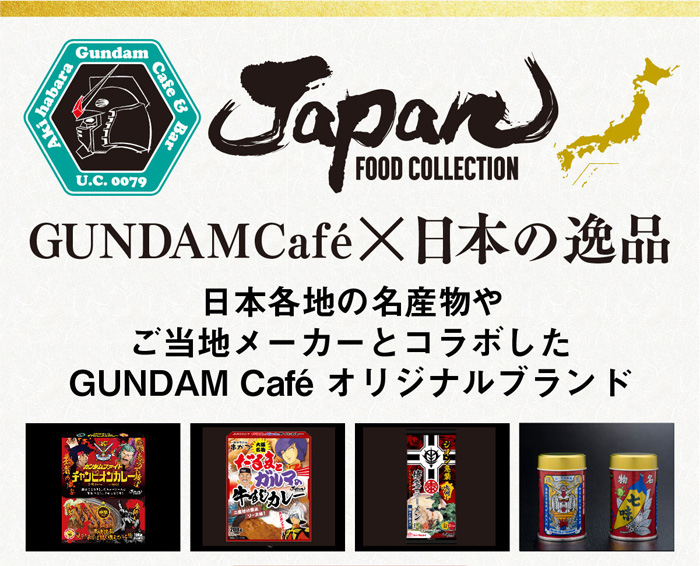ガンダムカフェオンライン「GUNDAM 七味唐辛子」＆「CHAR'S ZAKU 一味