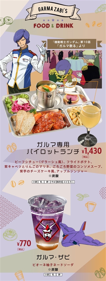ガンダムカフェ ガルマ・ザビ セット ガンダム」ガルマ・ザビ＆ハサウェイ達がGUNDAM Café制服で大集合