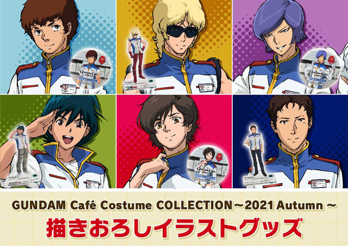 ガンダムカフェオンライン「Costume COLLECTION ～2021 Autumn