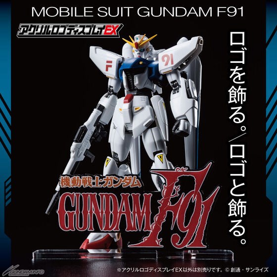 バンコレ！「アクリルロゴディスプレイEX『機動戦士ガンダムF91