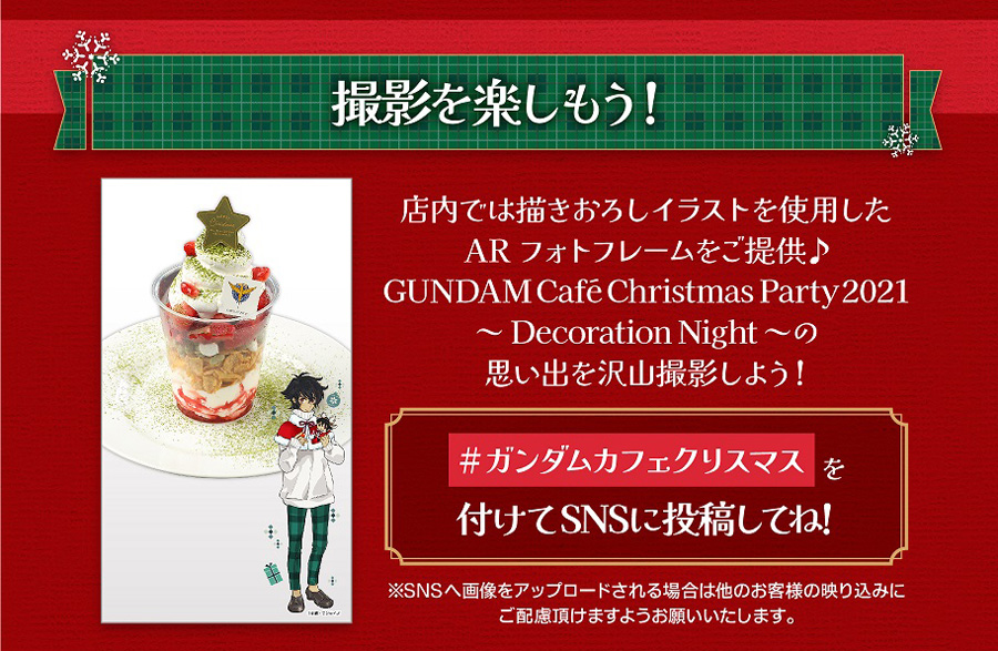 ガンダムカフェTOKYO＆ガンダムスクエア「Christmas Party 2021