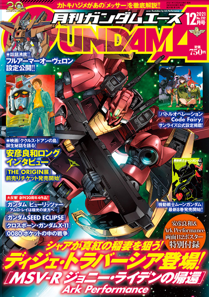 月刊ガンダムエース 2021年12月号」本日発売！ | GUNDAM Official Website