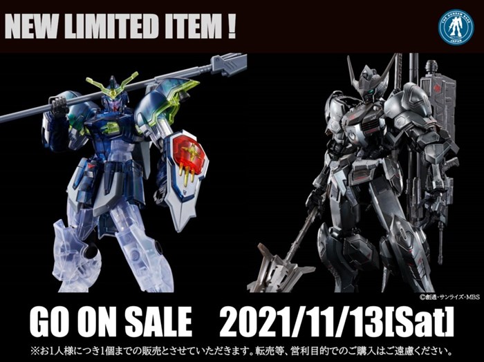 ガンダムベース「MG ガンダムバルバトス［アイアンブラッド