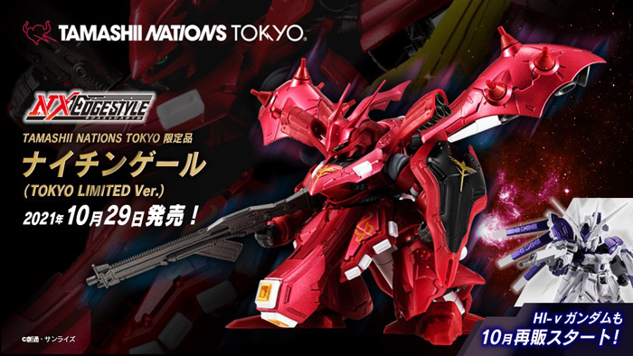 TAMASHII NATIONS TOKYO限定「NXEDGE STYLE ナイチンゲール（TOKYO