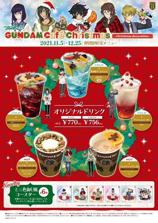 11/5より開催！ガンダムカフェ「Christmas ～Christmas decoration