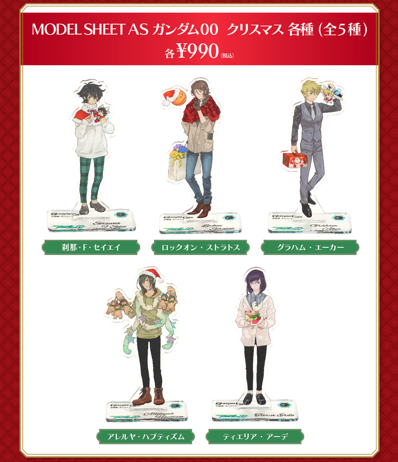 11/5より開催！ガンダムカフェ「Christmas ～Christmas decoration