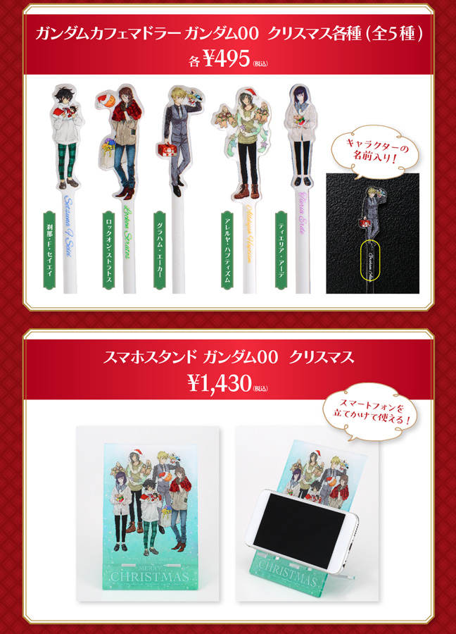 11/5より開催！ガンダムカフェ「Christmas ～Christmas decoration