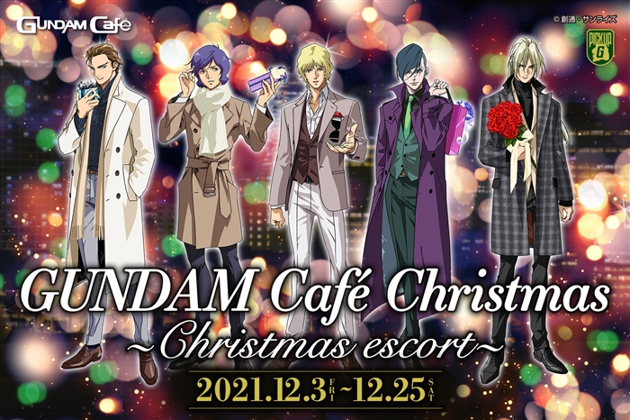 12/3より開催！ガンダムカフェ「Christmas ～Christmas escort