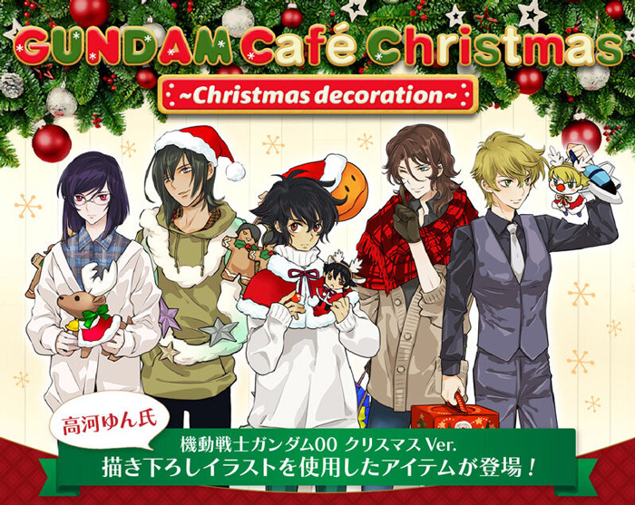 ガンダムカフェオンライン「Christmas ～Christmas decoration